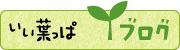 観葉植物の生産者プラン2が、日々の植物Lifeをお届け♪ たまぁ〜にサイクリングレポ♪